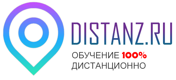 Обучение на курсах дистанционно с выдачей диплома Обучение на курсах дистанционно с выдачей диплома